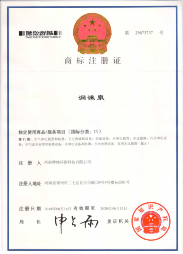 商標(biāo)注冊(cè)證